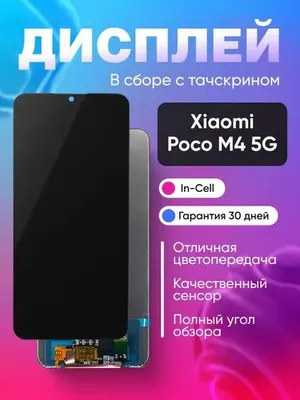 Xiaomi Poco M4 5G uchun displey (to‘liq to‘plam), qora 1