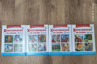 Внеклассное чтение (хрестоматия для чтения) 1 2 3 4 1