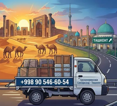 Labo Samarqand-Toshkent