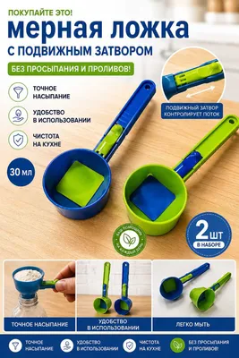 Мерная ложка, воронка. Для детской смеси, спорт питания и прочего 1