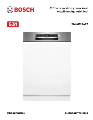 Bosch SMI4IMS62T — Серия 6, частично встраиваемая посудомоечная машина 60 см, нержавеющая сталь