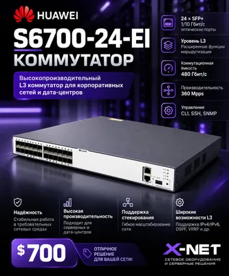 Huawei S6700-24-EI kommutatori
