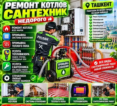 Сантехник 24/7 в Ташкенте. Ремонт газовых котлов, бойлеров и систем от