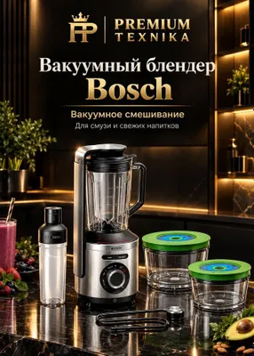 Блендер Bosch MMBV625M
