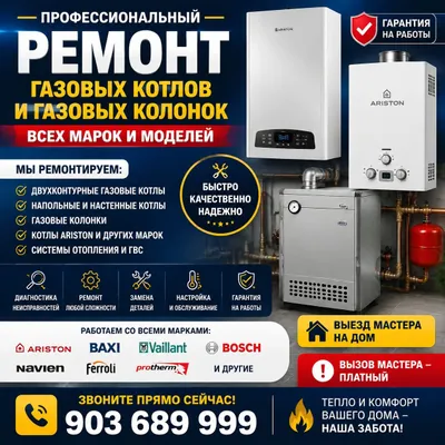 ремонт двухконтурный котёл и газовых колонков аристон 1