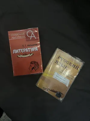 Кельдиев русский и литература