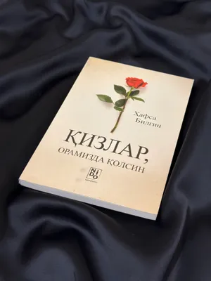 “Кизлар, орамизда косин” kitobi 1