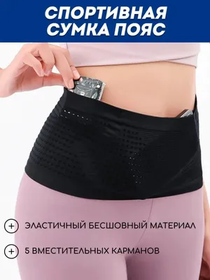 Пояс для бега 1
