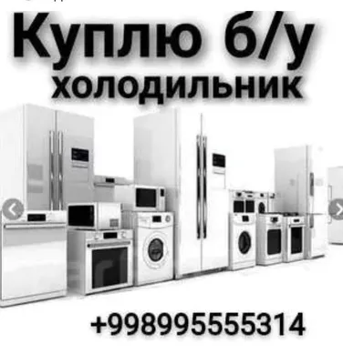 бытовая техника