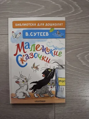 V. Suteevning qisqa ertaklari