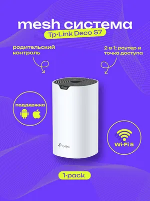 роутер TP-Link Deco S7 1-pack