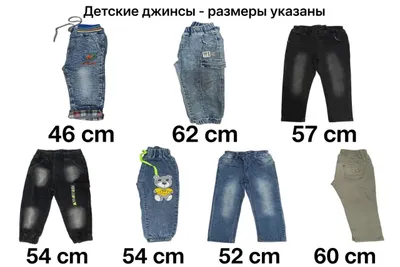 Детские джинсы от 1 до 5 лет 1