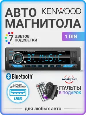 Автомагнитола Kenwood. Новая, есть пульт на руль, Bluetooth, USB, AUX, «Хамелеон» 1