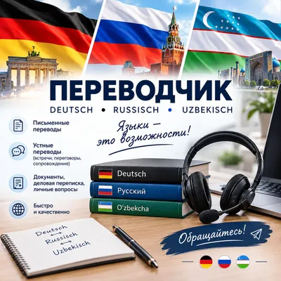 Tarjimon: nemis, rus, o‘zbek tillari