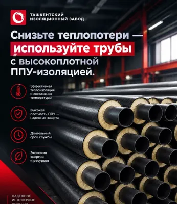 Труба Ст3-.20 720х8,0-1(1000)-ППУ-ПЭ от производителя в Ташкенте ЗАВОД 1