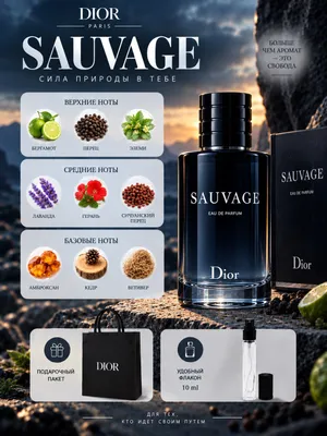 Dior Sauvage оригинал, распив 10 мл 1