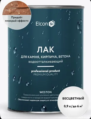 Лак для Брусчатки/камень/кирпич с эффектом мокрого камня 1