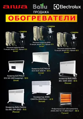 Обогреватель в продаже