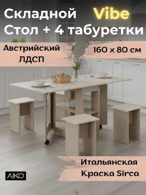 Кухонный стол и стулья комплект AIKO Vibe 1