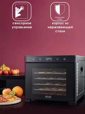 Фруктосушилка Rondell R-1750 1