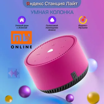 Умная колонка Яндекс Станция Лайт с голосовой помощник Алиса, Фламинго 1