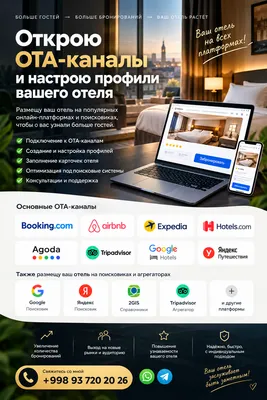Подключу OTA-каналы и Google, Яндекс и др.
