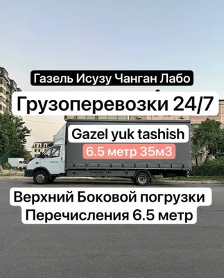 Грузоперевозки на «Газели»