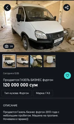 Автомобиль Газель бизнес фургон