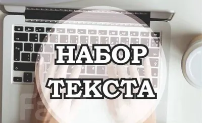 Набор текста, справочный лист