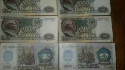 продаю деньги и банкноты ссср и россии 1