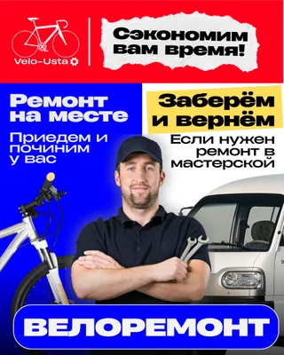 велоуста, велоремонт, веломастер 1