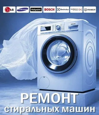 Ремонтируем стиральные машины