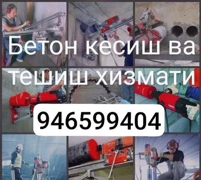 Бетон тешиш ва кесиш хизмати 1