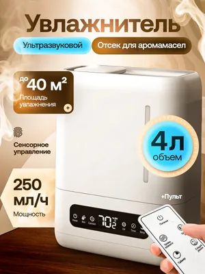 Аромадиффузор 200 мл с природными звуками и таймером 1
