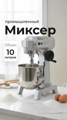 Миксер 10 литров / Mikser 10 litrlik 1
