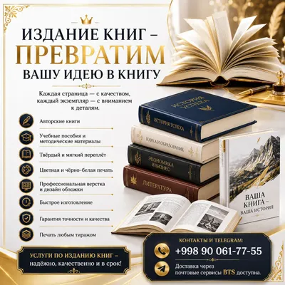 Buyurtma asosida kitob chop etish, kitoblarni chop etish va muqovalash, kitob bosmaxonasi