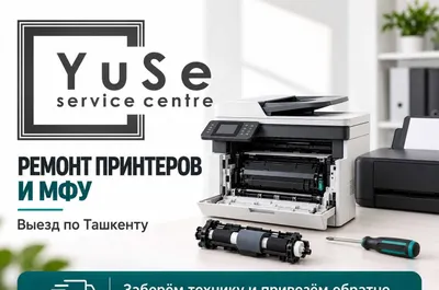 Ремонт принтеров и МФУ в Ташкенте - заберём и привезём - YuSe