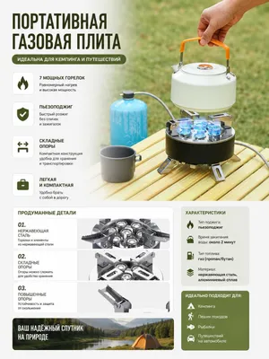 Газовая плита для пикника