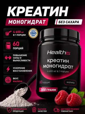 Creatine 300 g | Креатин со вкусом малины 1