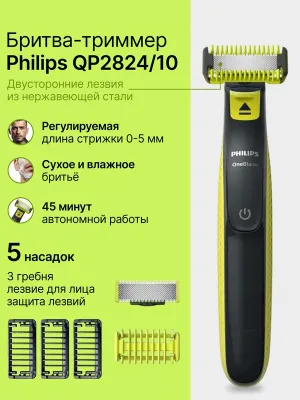 Soch va soqol uchun Philips OneBlade (QP2824/10) ustara-trimmeri 1
