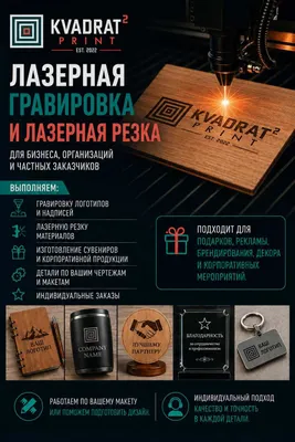 Buyurtma asosida lazerli o‘yma va kesish | Korporativ buyurtmalar 1