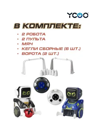 Игровой набор YCOO из 2-х роботов-футболистов "Кикабот" 1