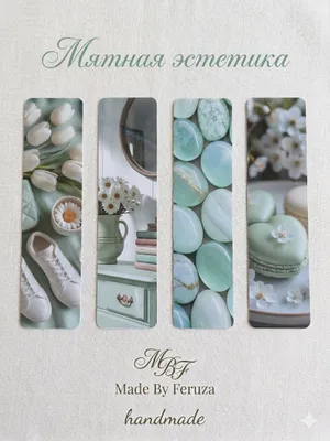 Книжные закладки