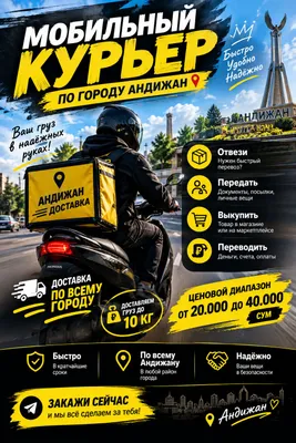 Курьер доставщик