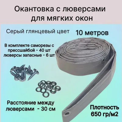 Moslashuvchan PVX materiallar va tentlar chetini mustahkamlash va mahkamlash qismlarini o‘rnatish 1