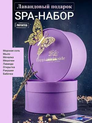 «Lavanda» sovg‘alik SPA to‘plami 1