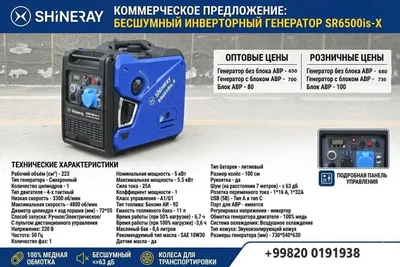 Бесшумный инверторный генератор Shineray SR6500is-X (5,0 / 5,5 кВт) 1