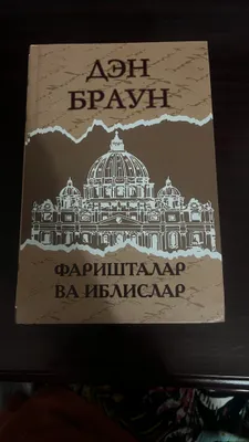 Farishtalar va iblislar kitobi