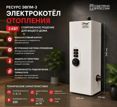 Электрический двухконтурный котёл «Ресурс», 6 кВт