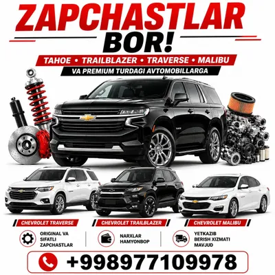 Продаются запчасти для Chevrolet Tahoe и всех видов легковых автомобил 1